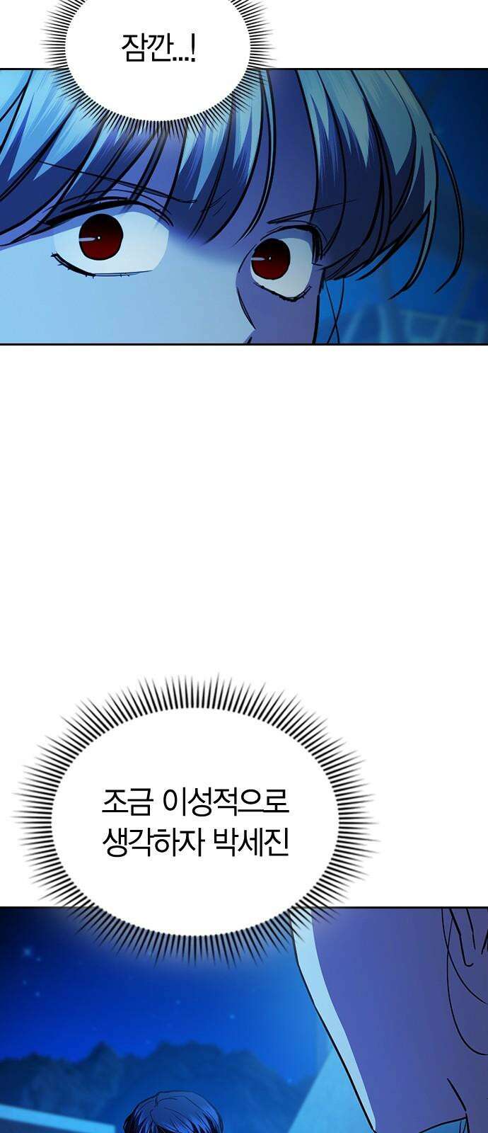 잘 헤어지는 방법 38화: 트리거 25