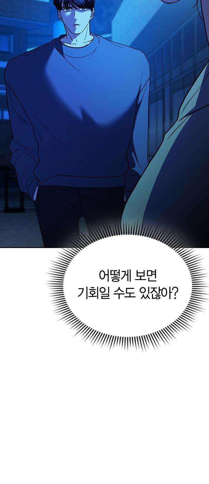 잘 헤어지는 방법 38화: 트리거 26