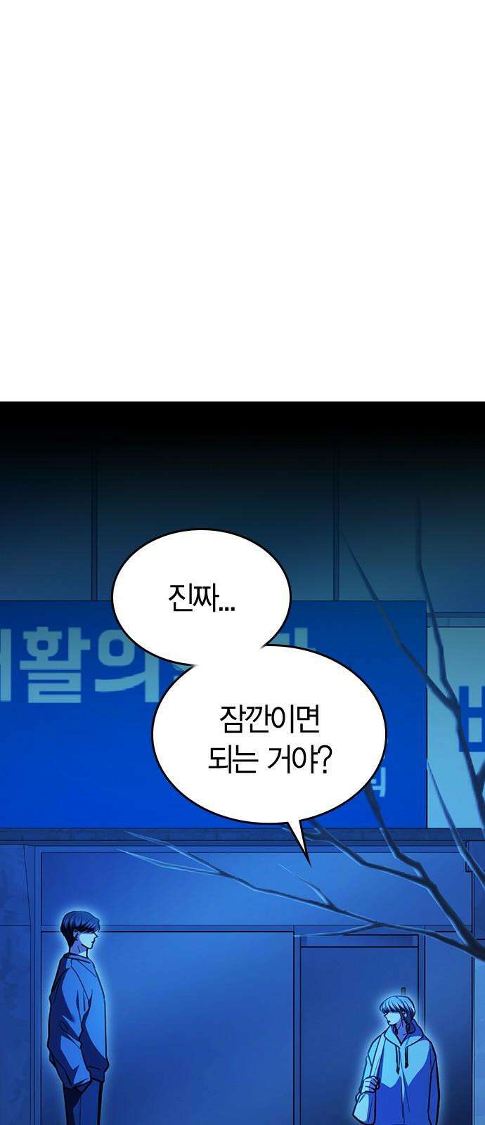 잘 헤어지는 방법 38화: 트리거 28