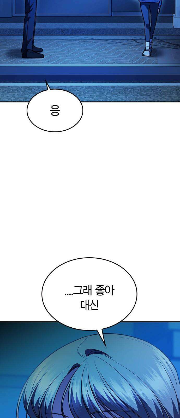 잘 헤어지는 방법 38화: 트리거 29