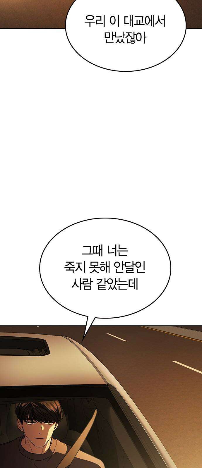 잘 헤어지는 방법 38화: 트리거 38