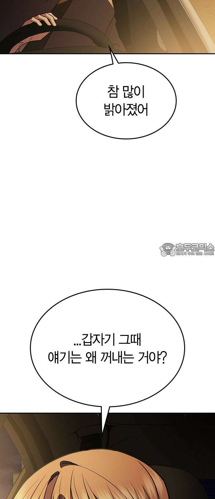 잘 헤어지는 방법 38화: 트리거 39