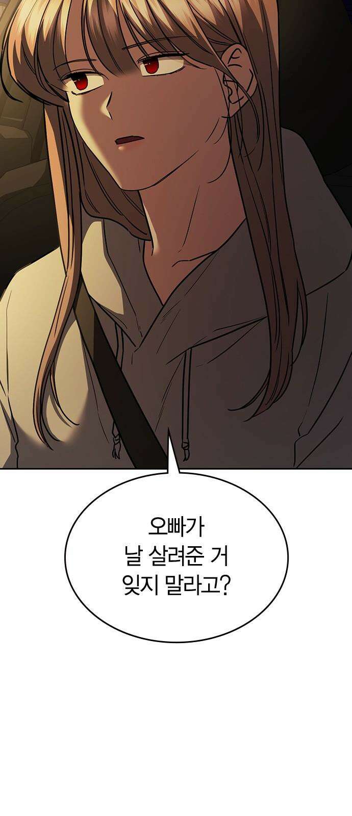 잘 헤어지는 방법 38화: 트리거 40
