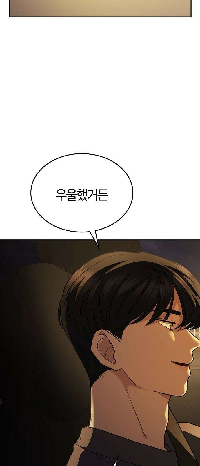 잘 헤어지는 방법 38화: 트리거 43