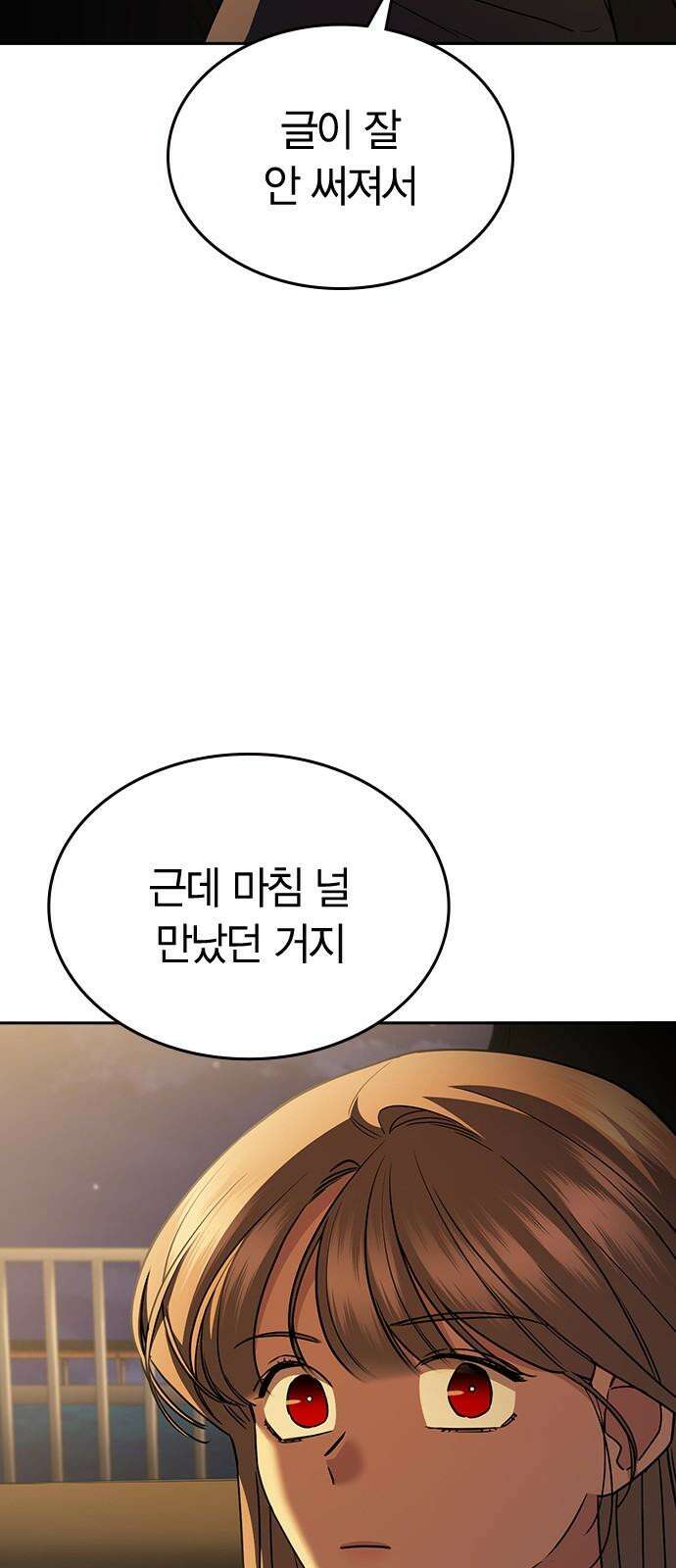 잘 헤어지는 방법 38화: 트리거 44
