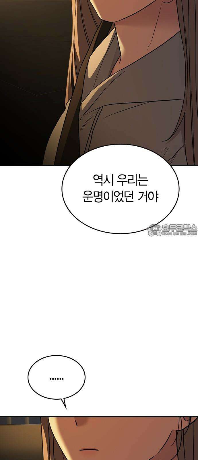 잘 헤어지는 방법 38화: 트리거 45