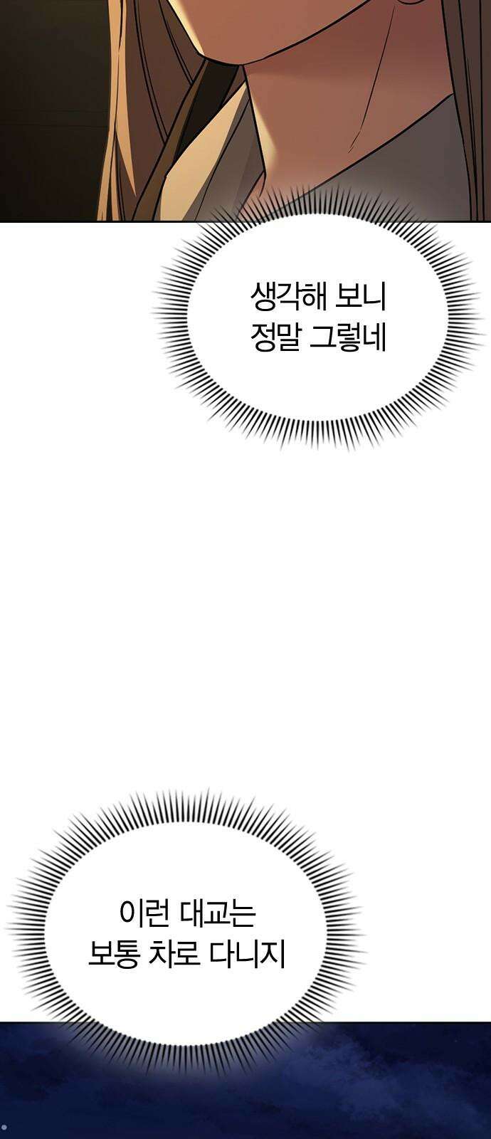 잘 헤어지는 방법 38화: 트리거 46