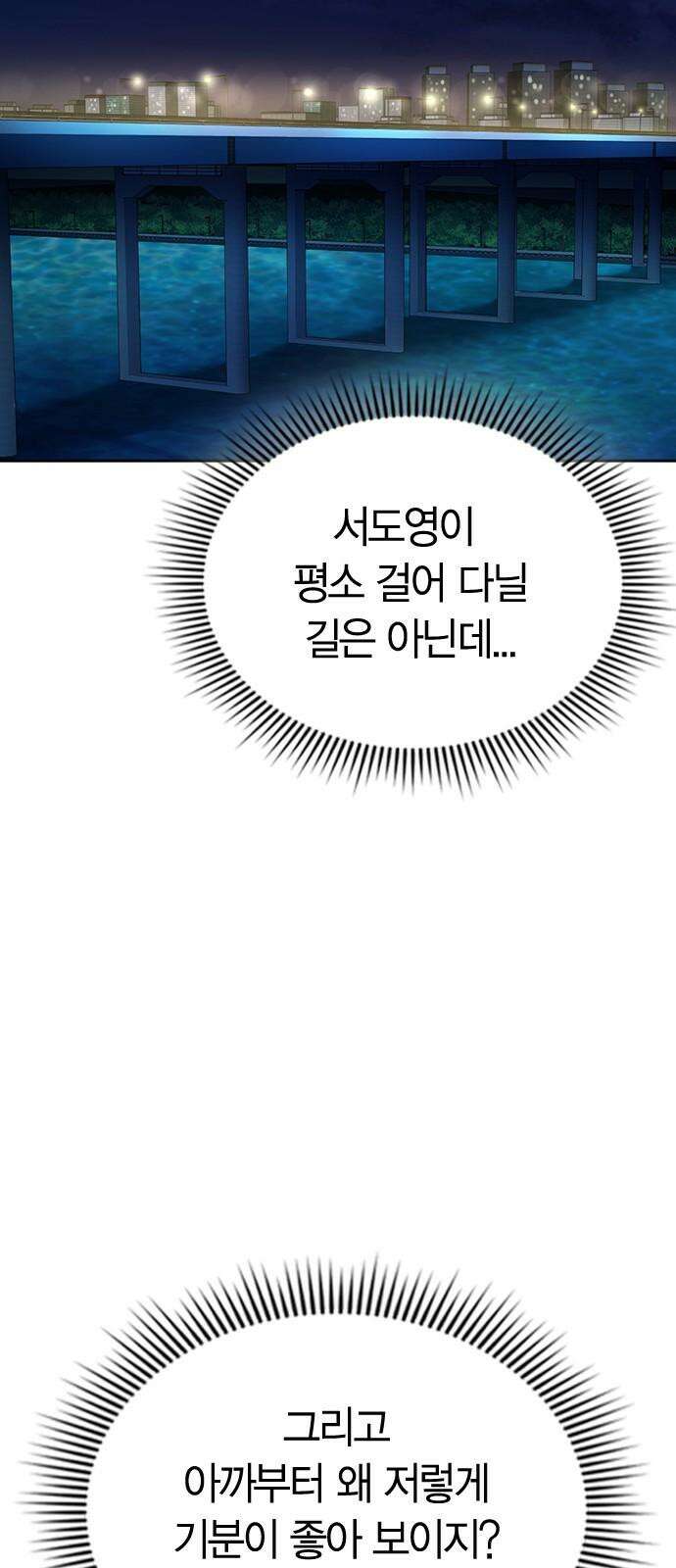 잘 헤어지는 방법 38화: 트리거 47