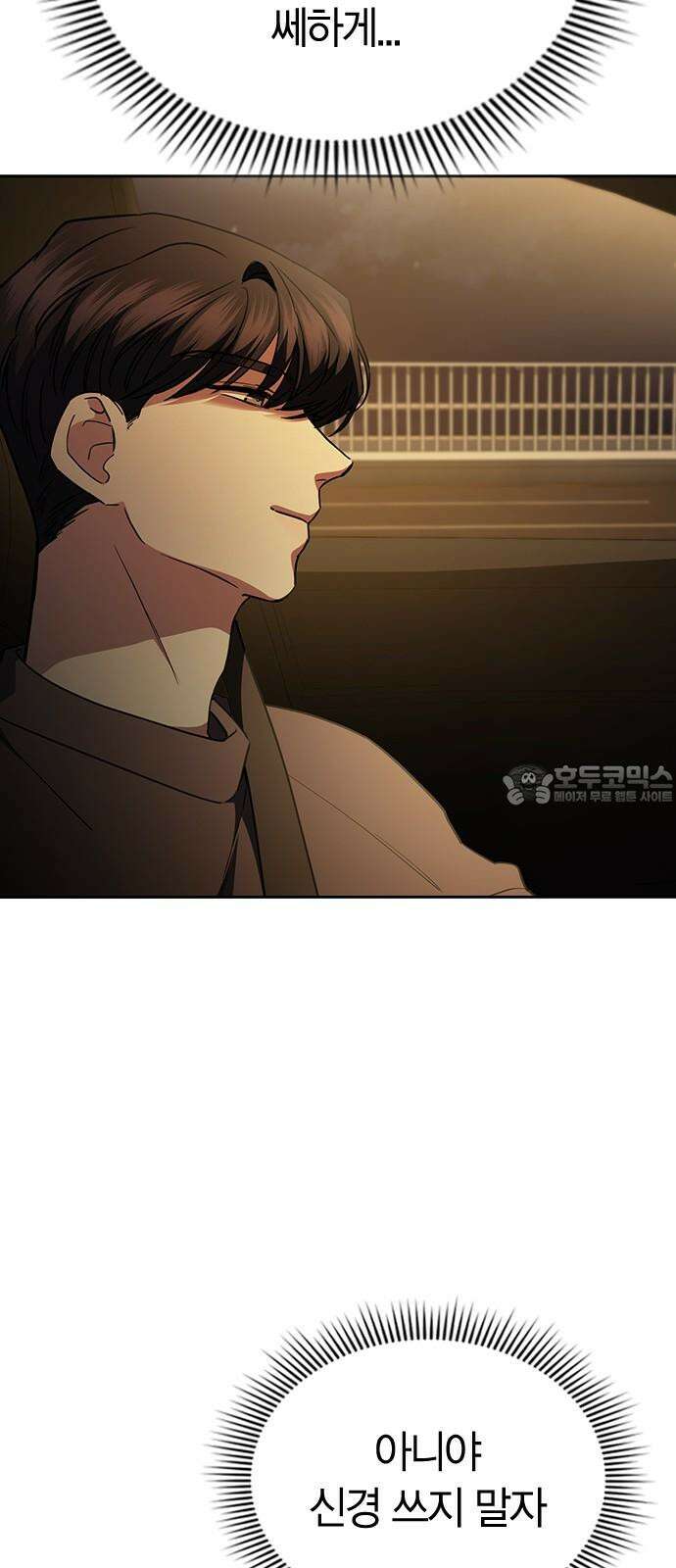 잘 헤어지는 방법 38화: 트리거 48