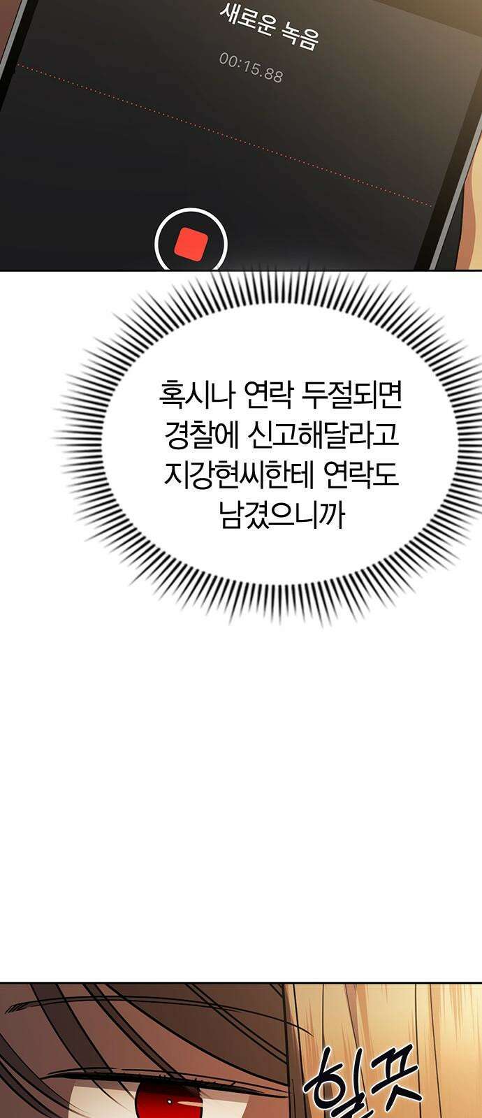 잘 헤어지는 방법 38화: 트리거 52