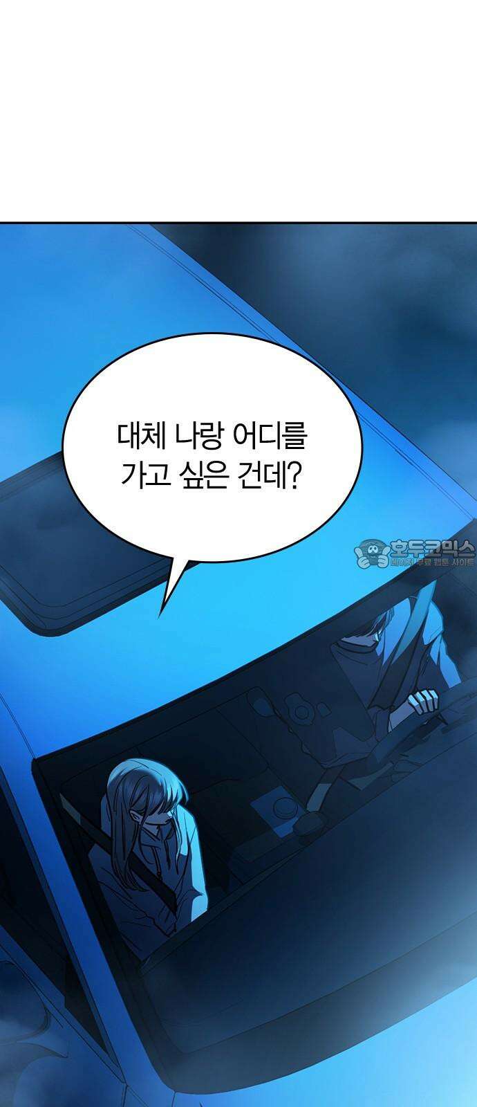 잘 헤어지는 방법 38화: 트리거 60