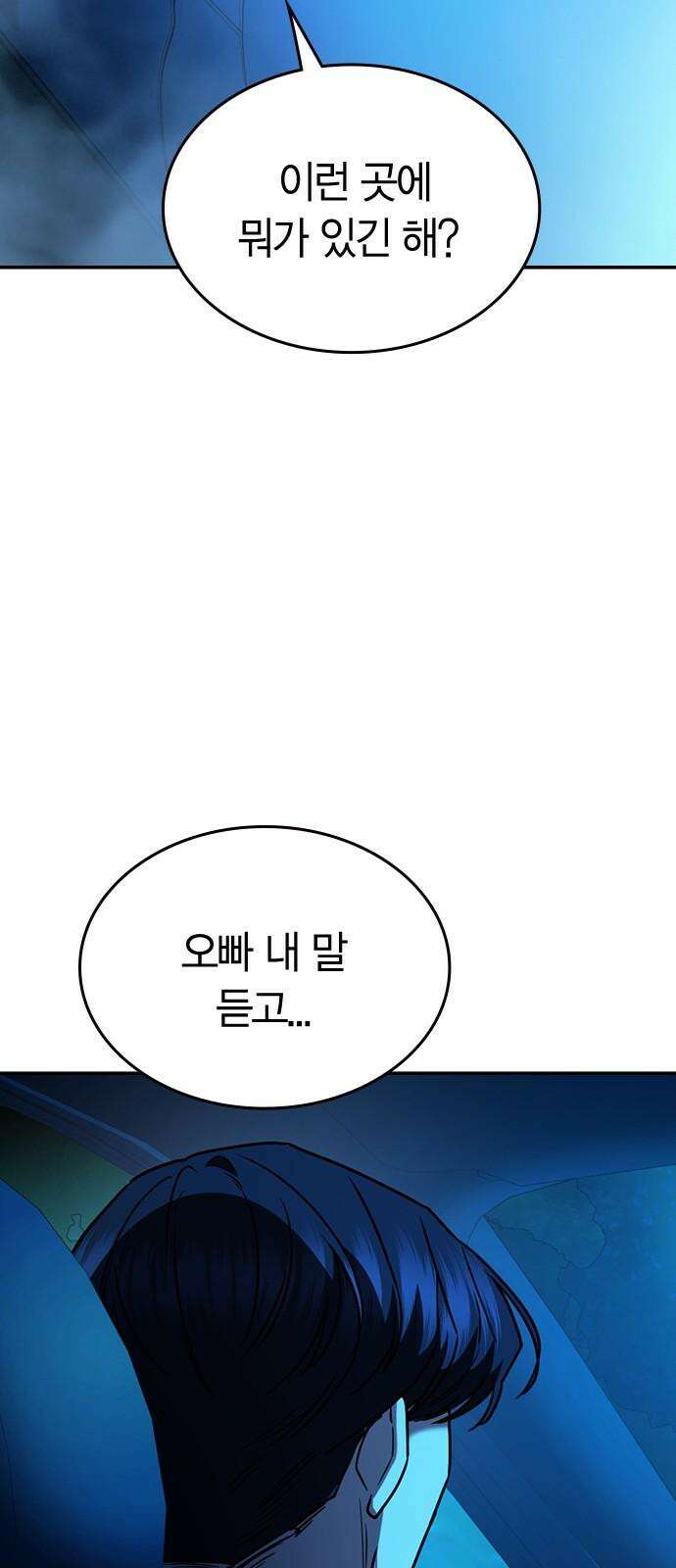 잘 헤어지는 방법 38화: 트리거 61