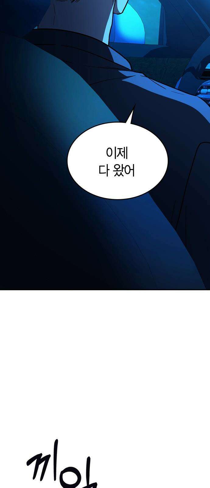 잘 헤어지는 방법 38화: 트리거 62