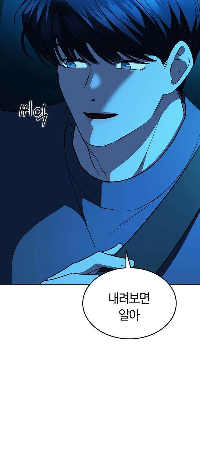 잘 헤어지는 방법 38화: 트리거 65
