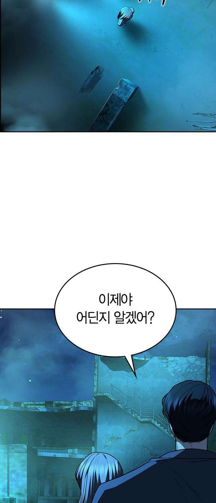 잘 헤어지는 방법 38화: 트리거 76