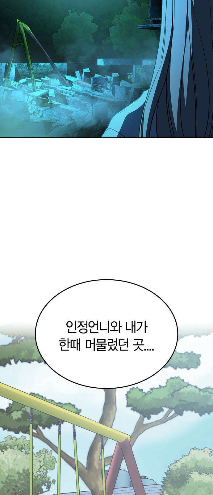잘 헤어지는 방법 38화: 트리거 79