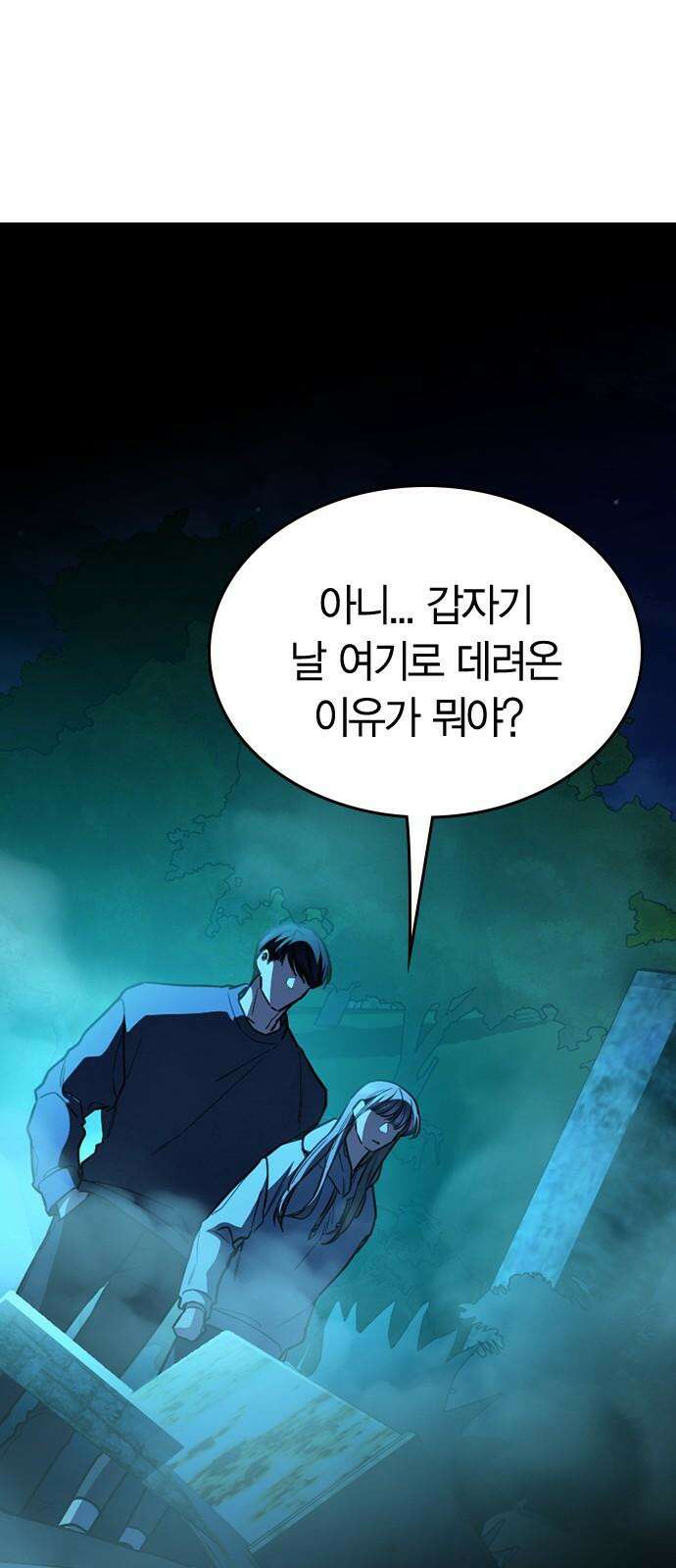잘 헤어지는 방법 38화: 트리거 82