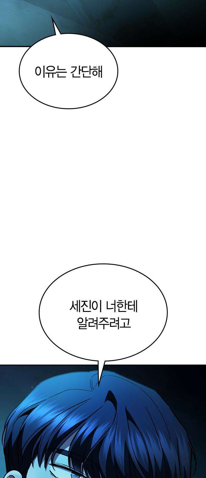 잘 헤어지는 방법 38화: 트리거 83