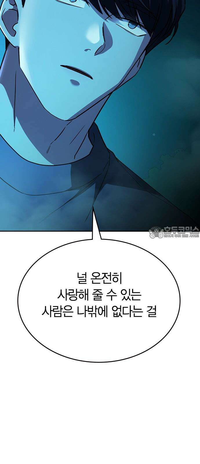 잘 헤어지는 방법 38화: 트리거 84