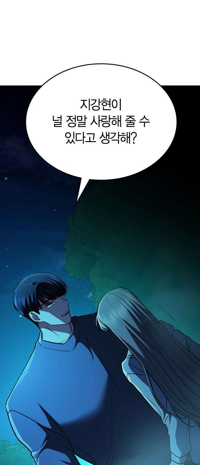 잘 헤어지는 방법 38화: 트리거 86