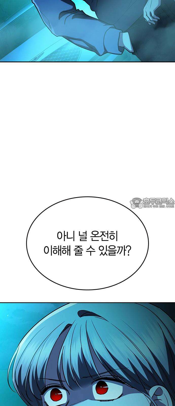 잘 헤어지는 방법 38화: 트리거 87
