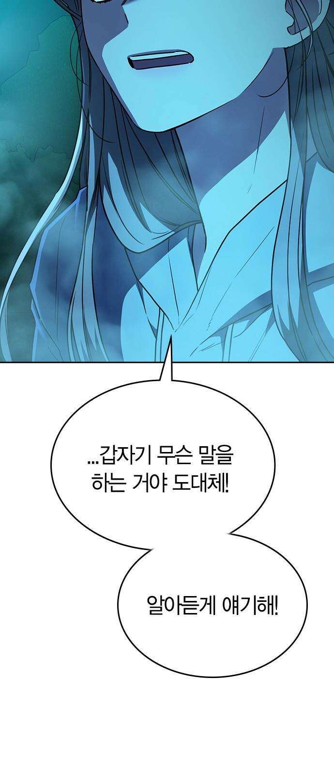 잘 헤어지는 방법 38화: 트리거 88