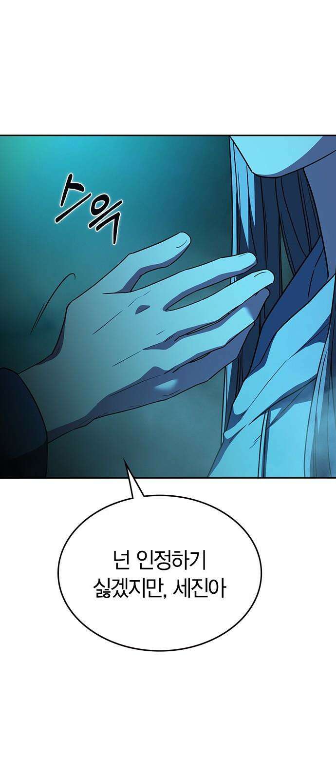 잘 헤어지는 방법 38화: 트리거 89