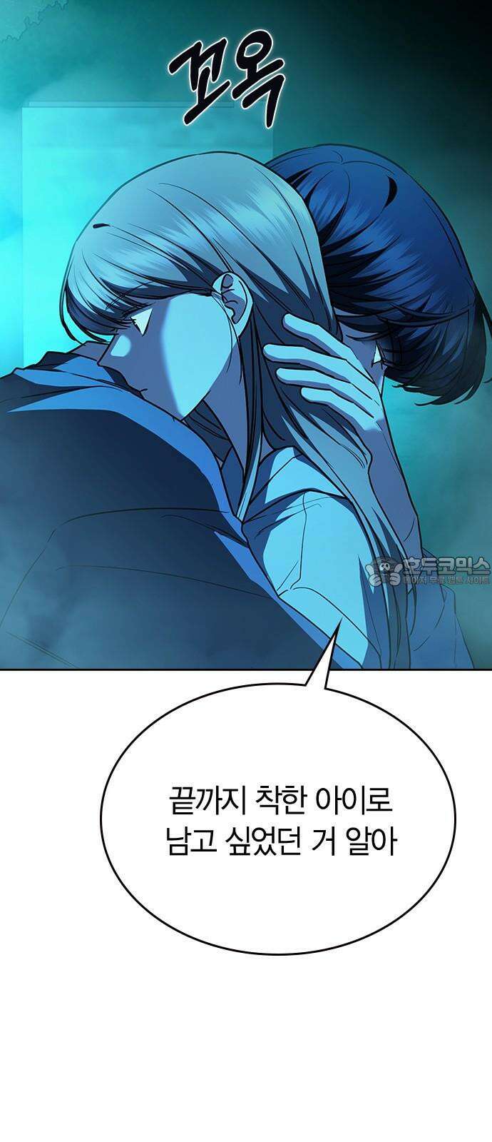 잘 헤어지는 방법 38화: 트리거 93