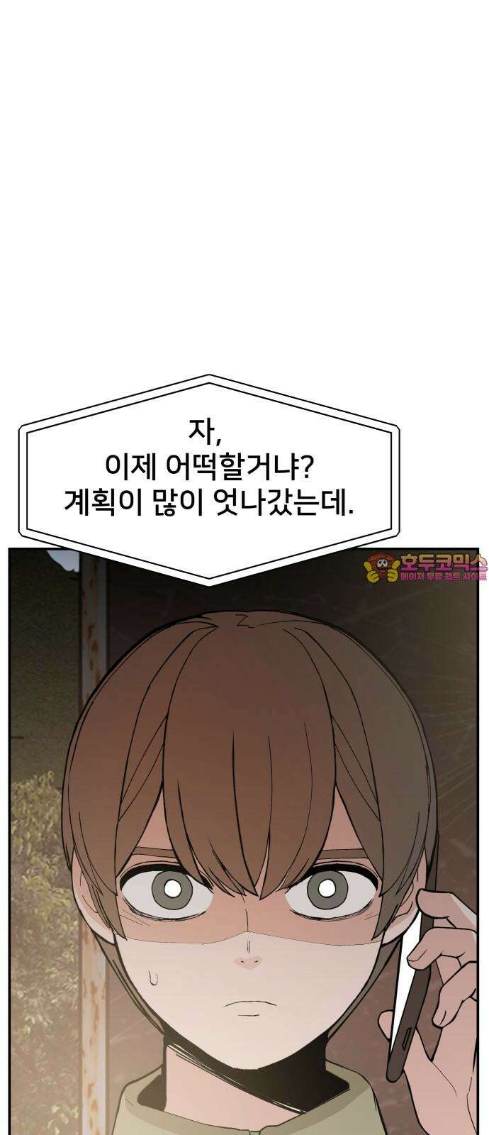 악녀교실 74화 1