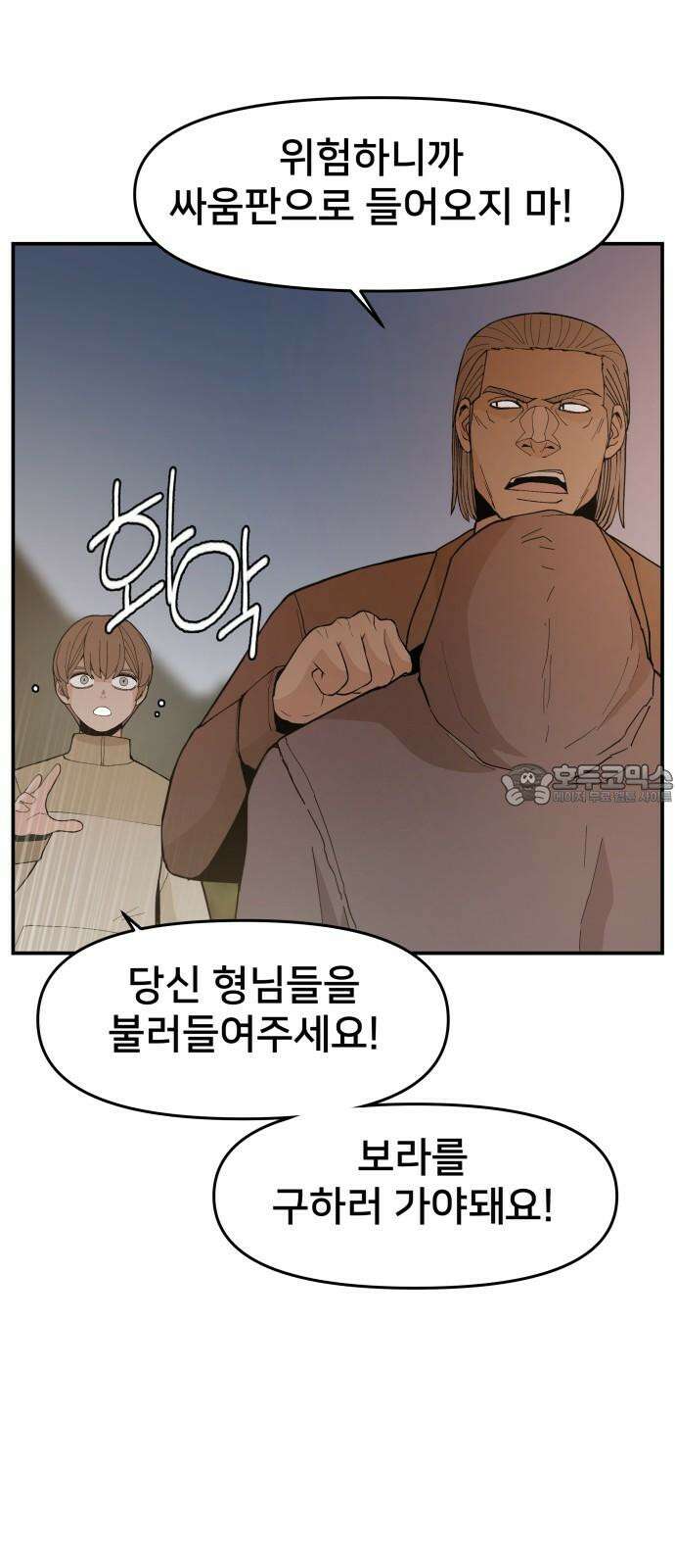 악녀교실 74화 6