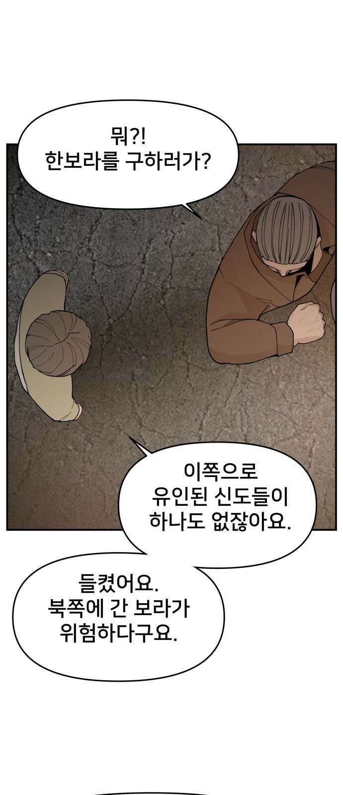 악녀교실 74화 7