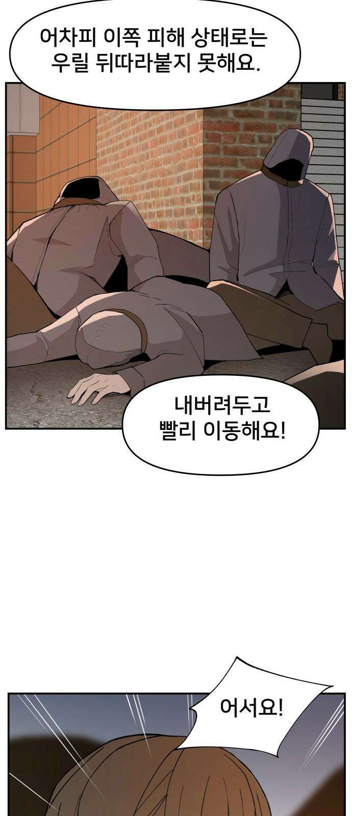 악녀교실 74화 8