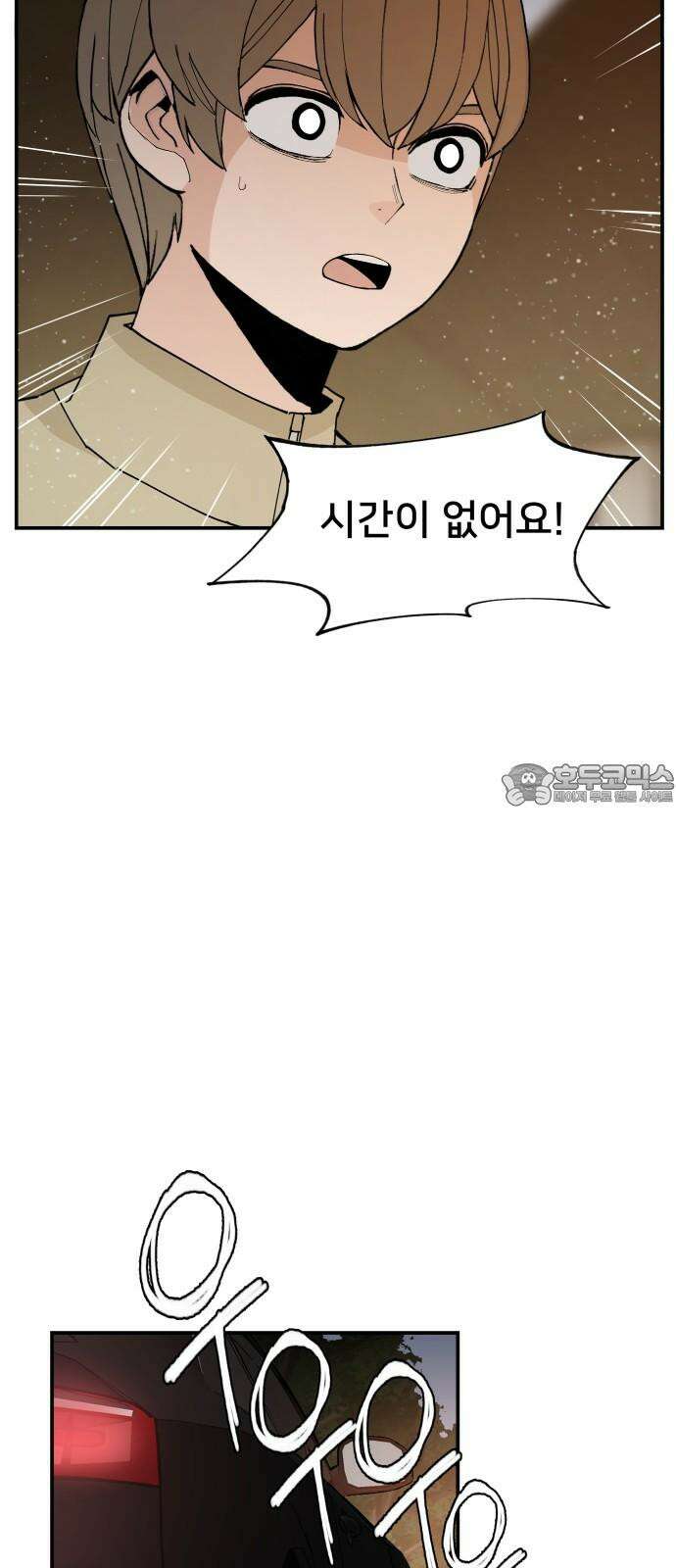 악녀교실 74화 9