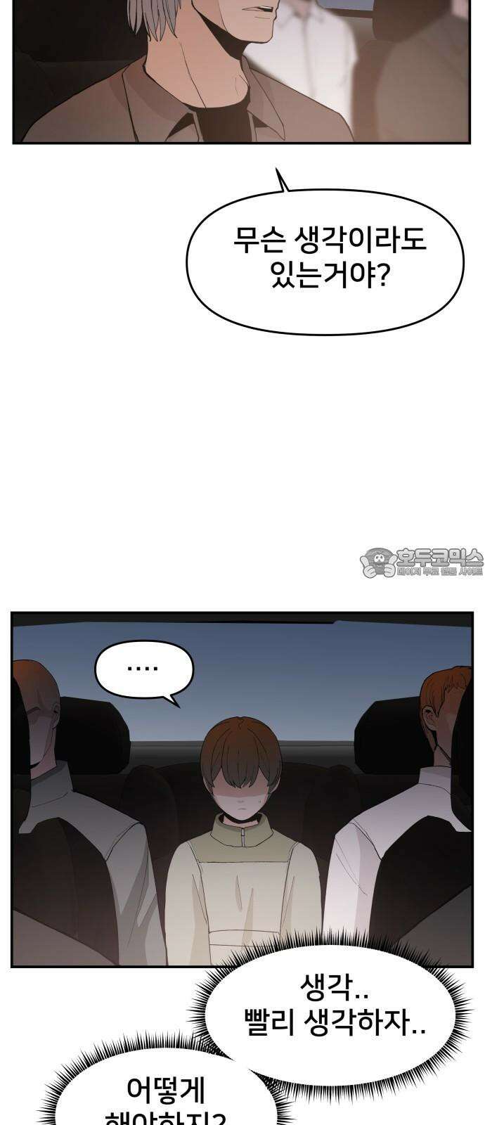 악녀교실 74화 12