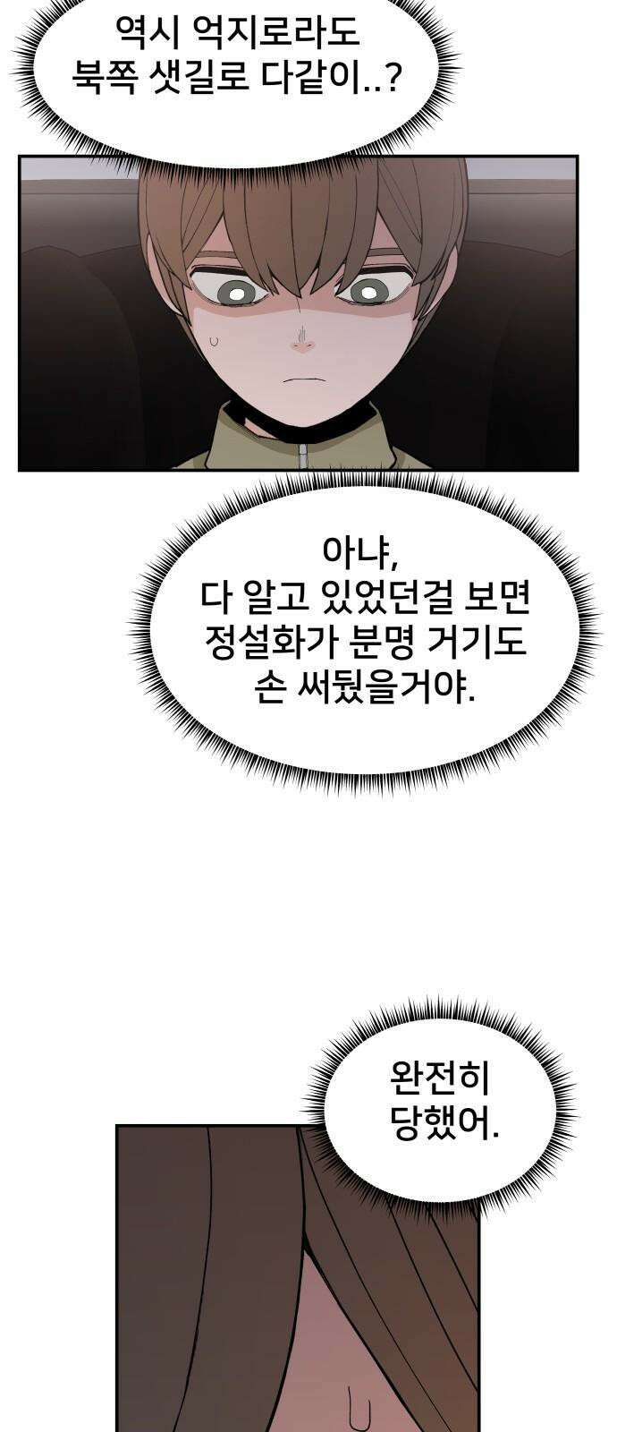 악녀교실 74화 16