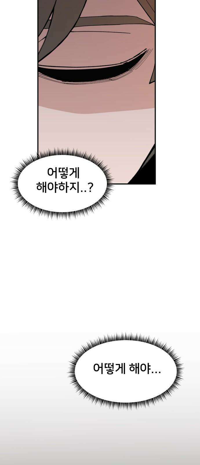 악녀교실 74화 17