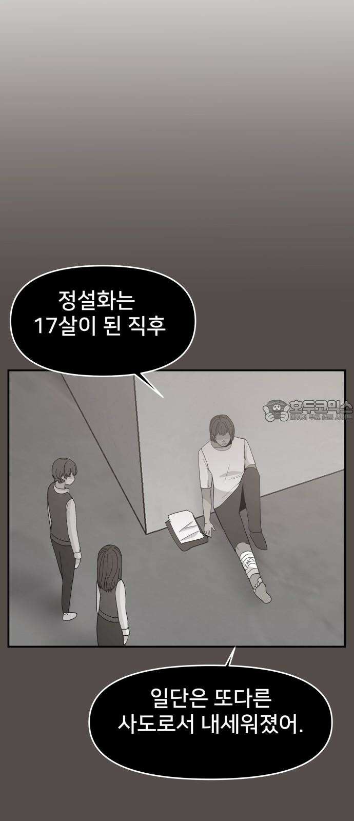 악녀교실 74화 18