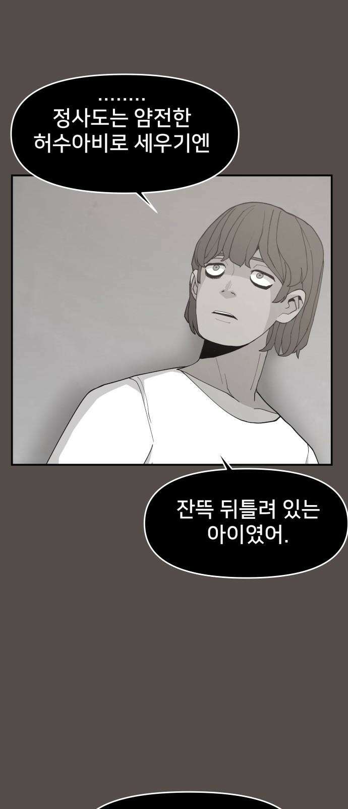 악녀교실 74화 19