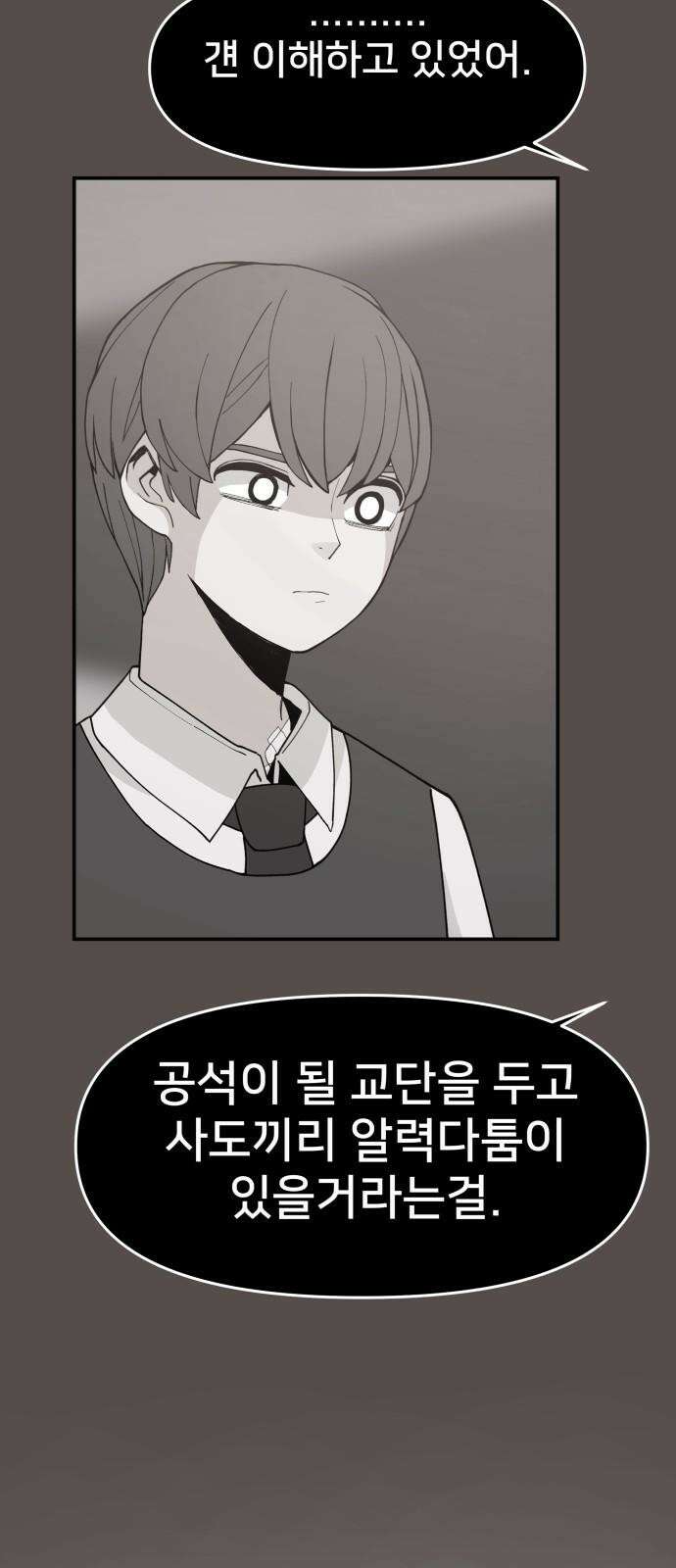 악녀교실 74화 20