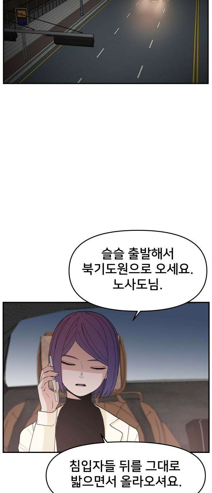 악녀교실 74화 23