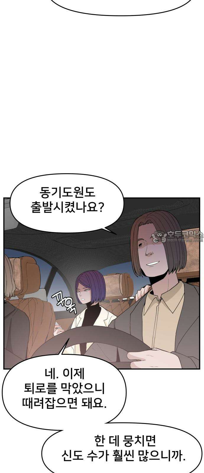 악녀교실 74화 24