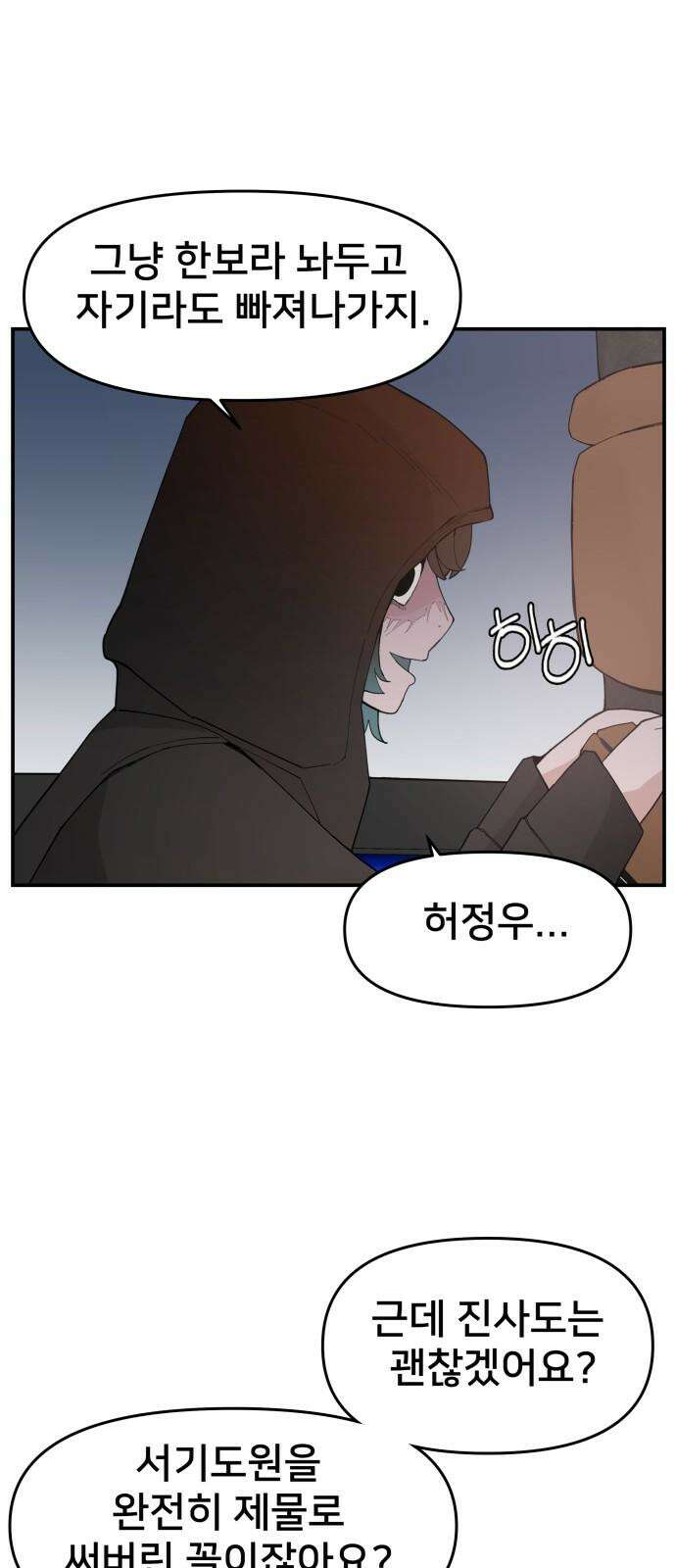 악녀교실 74화 26