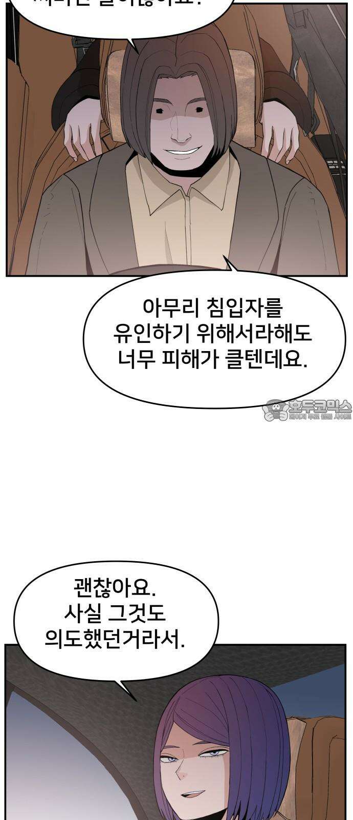 악녀교실 74화 27