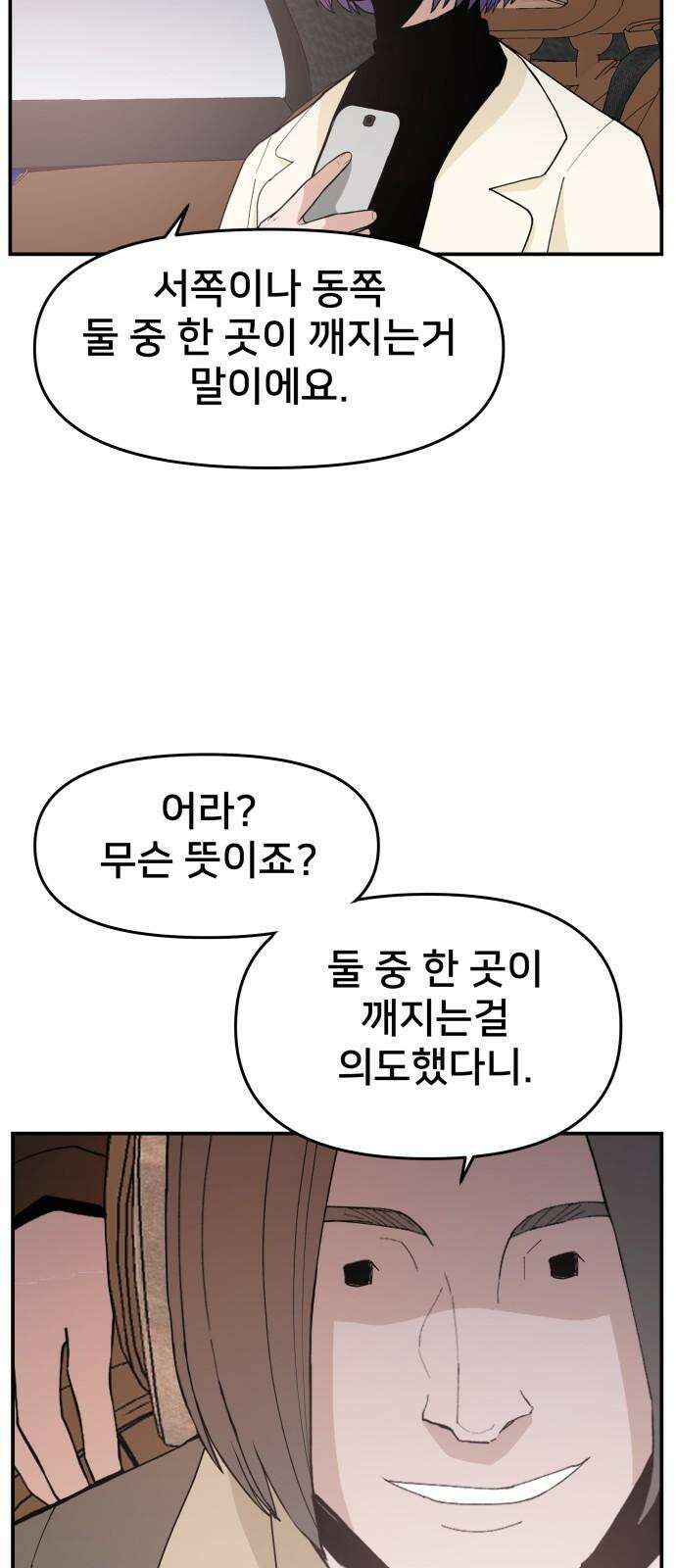 악녀교실 74화 28