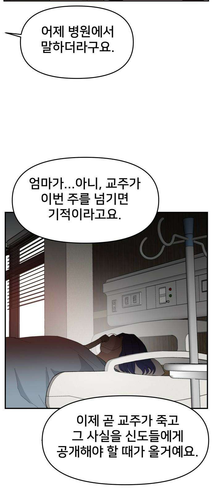 악녀교실 74화 29