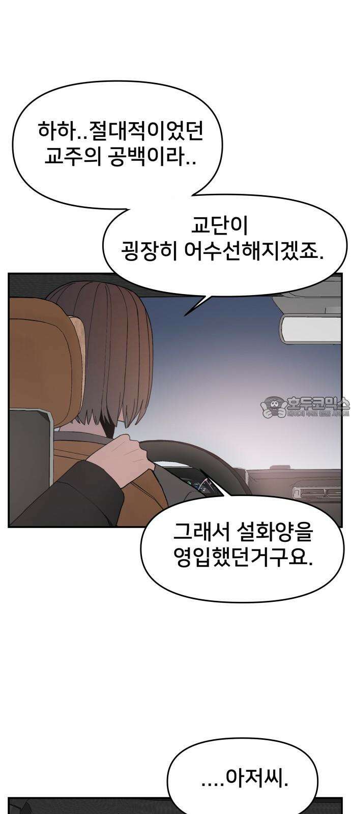 악녀교실 74화 30