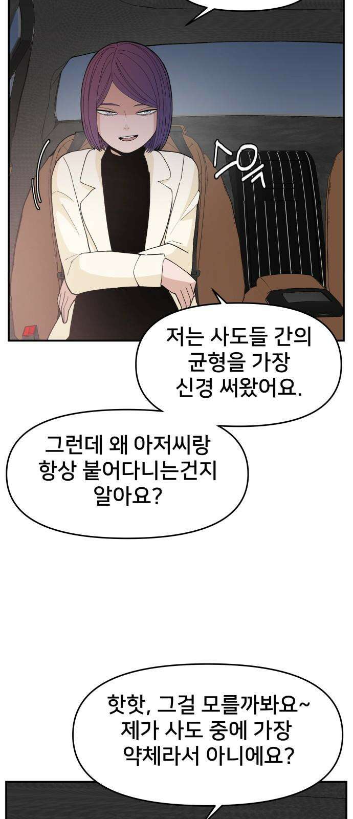 악녀교실 74화 31