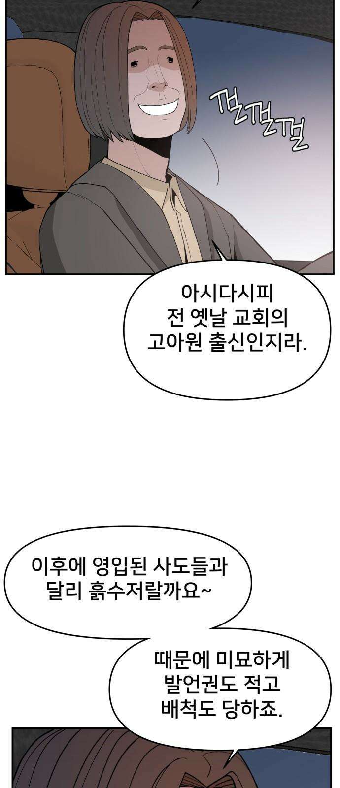 악녀교실 74화 32