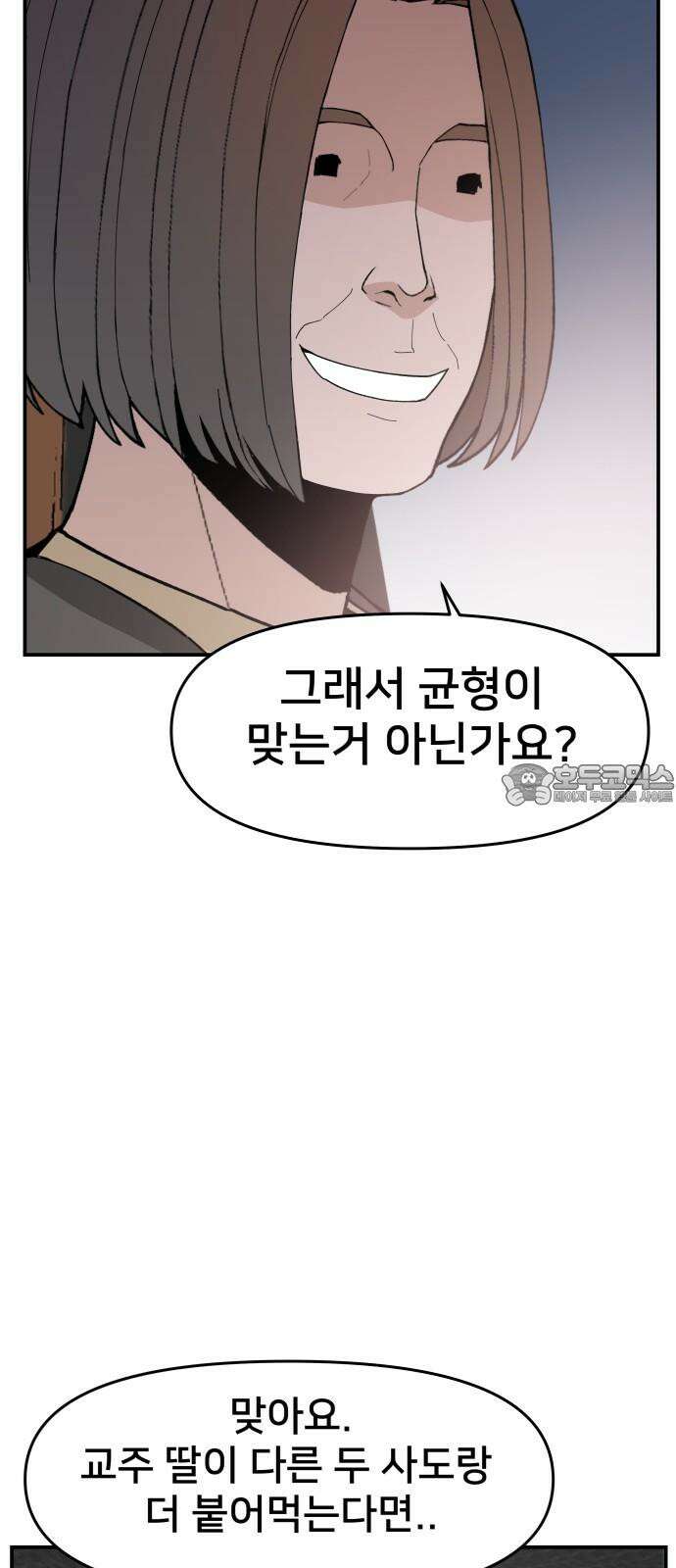 악녀교실 74화 33