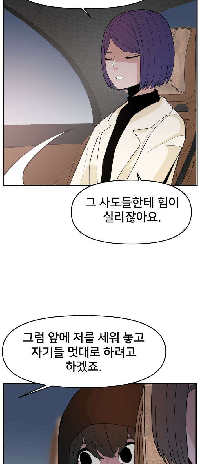 악녀교실 74화 34